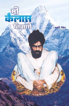 Kailash Nivasi