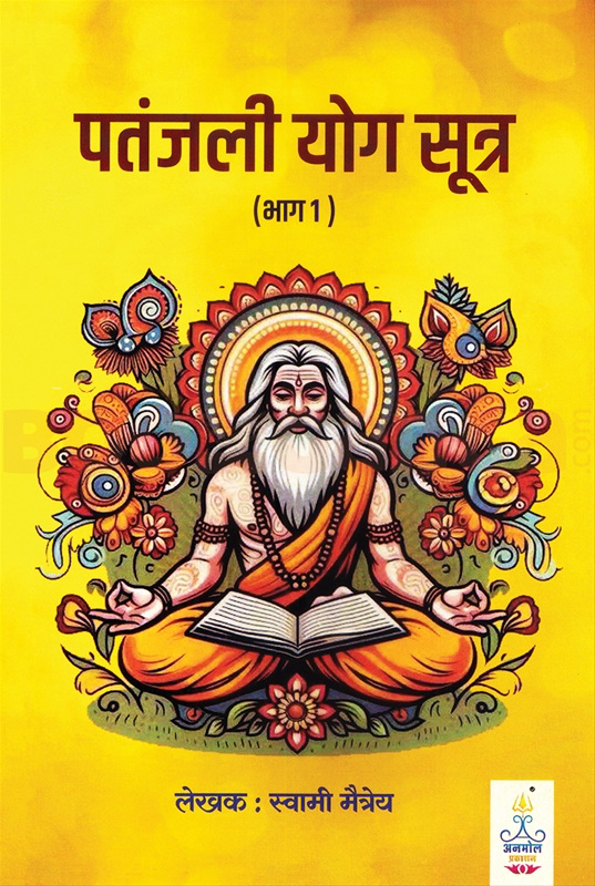 Patanjali Yog Sutra — English edition cover
